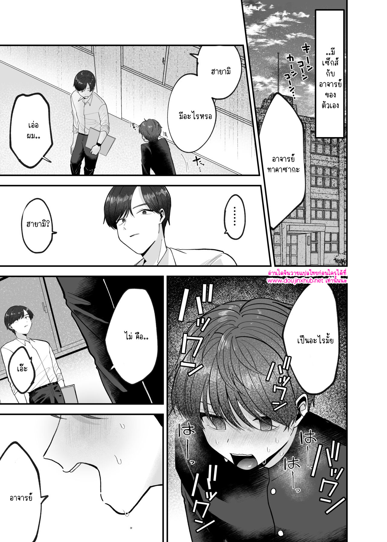 ไม่มีทางที่คุณครูจะโรคจิตได้ขนาดนี้-8